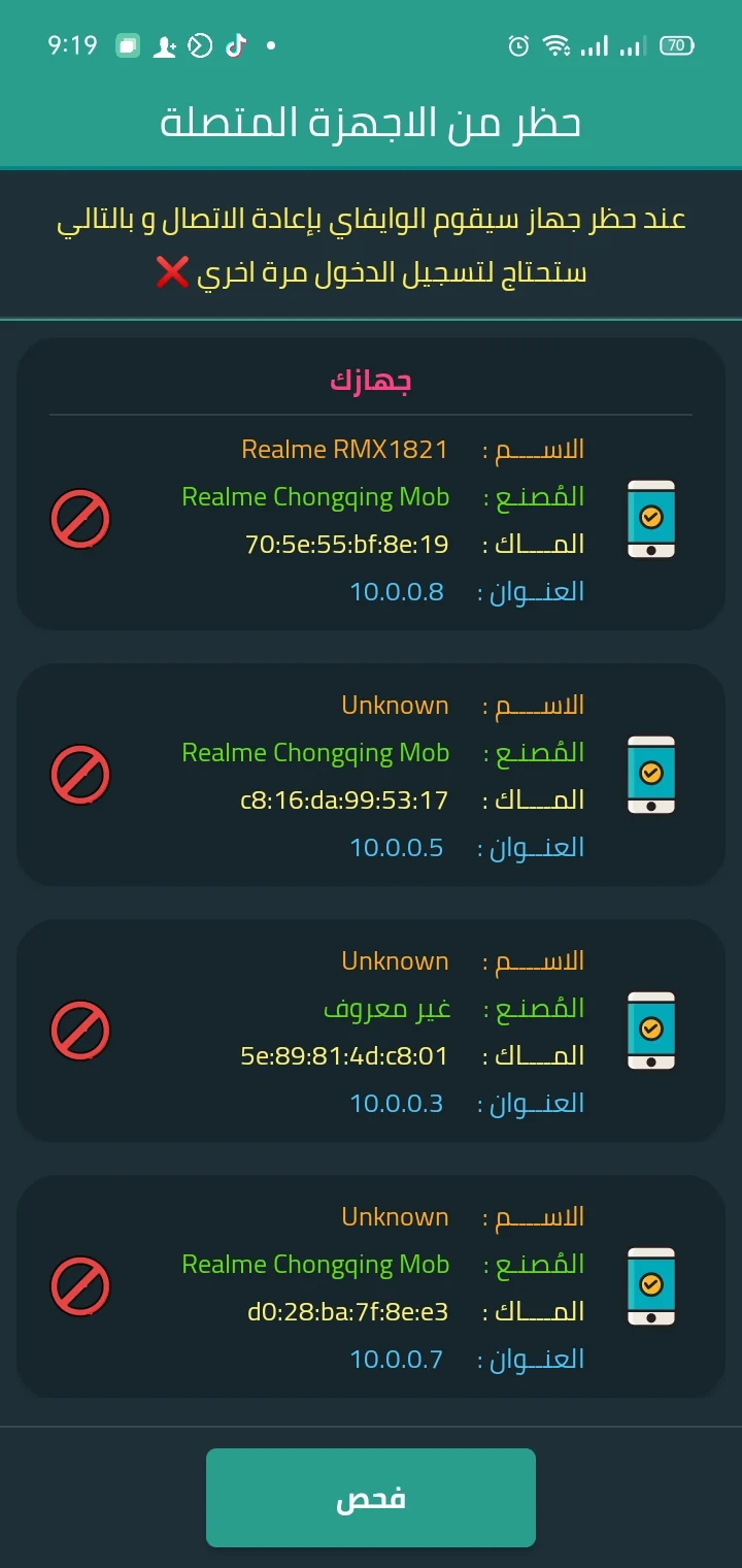 تطبيق التحكم في الراوتر بشكل كامل - لقطة شاشة 6