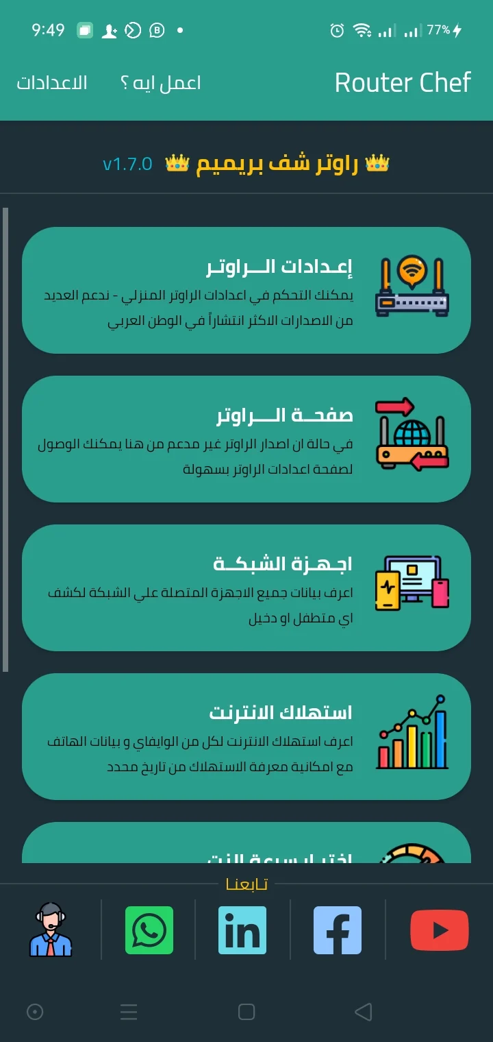 تطبيق التحكم في الراوتر بشكل كامل - لقطة شاشة 3