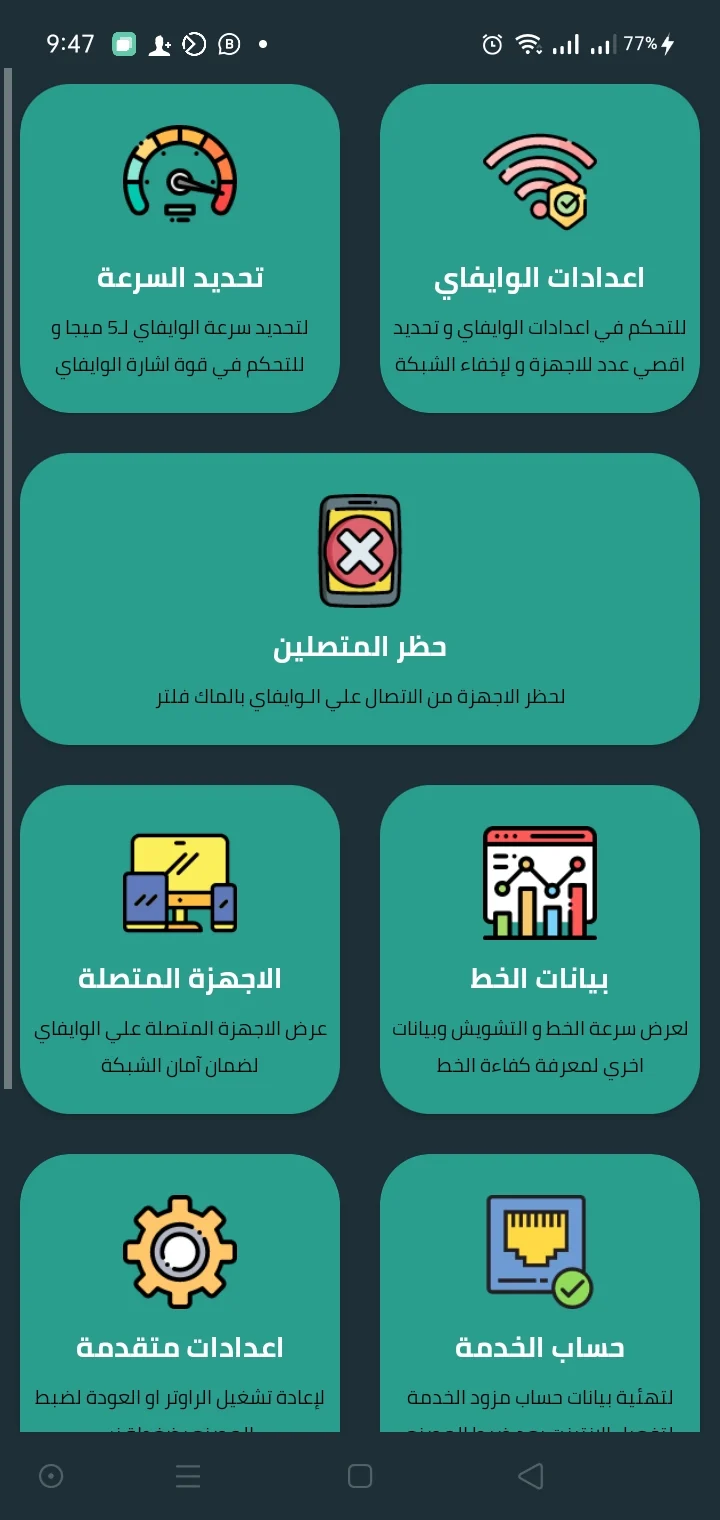 تطبيق التحكم في الراوتر بشكل كامل - لقطة شاشة 4