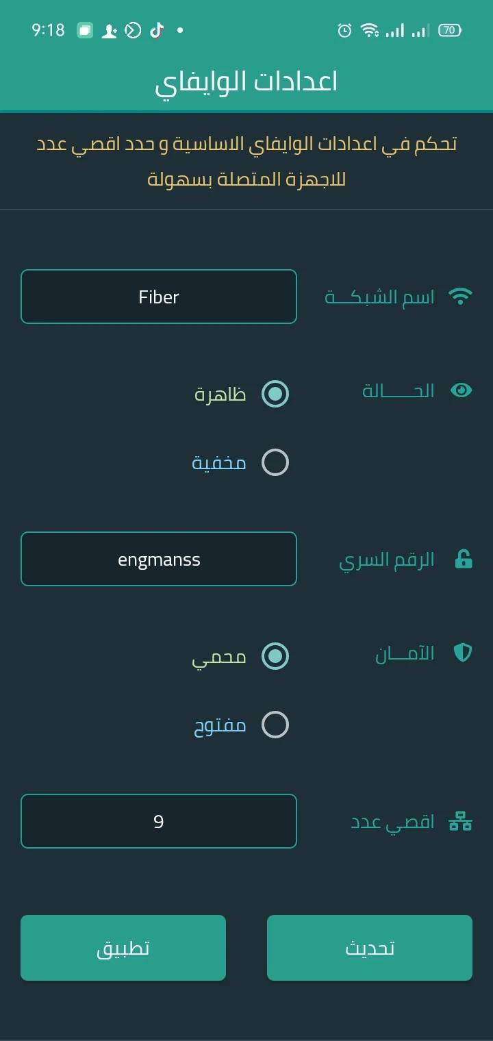تطبيق التحكم في الراوتر بشكل كامل - لقطة شاشة 8