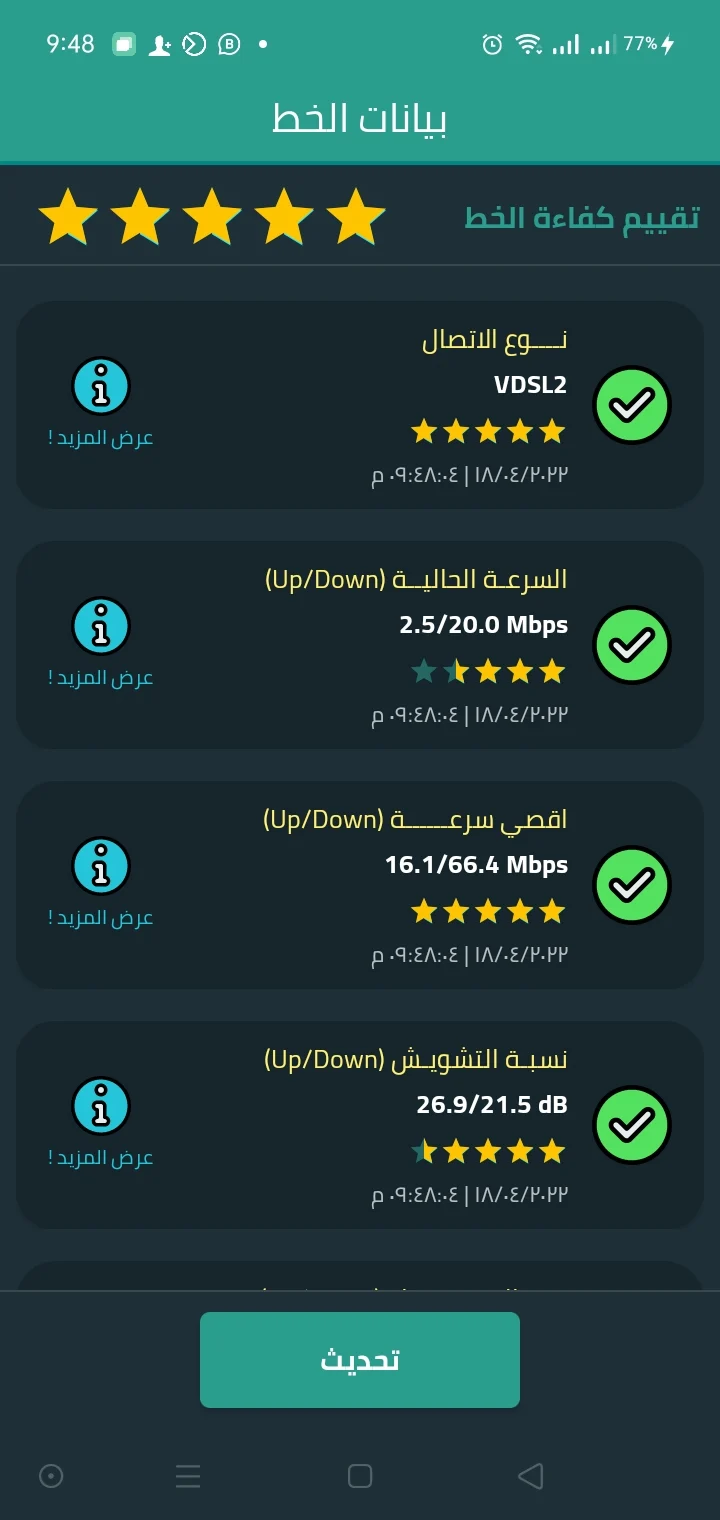 تطبيق التحكم في الراوتر بشكل كامل - لقطة شاشة 7
