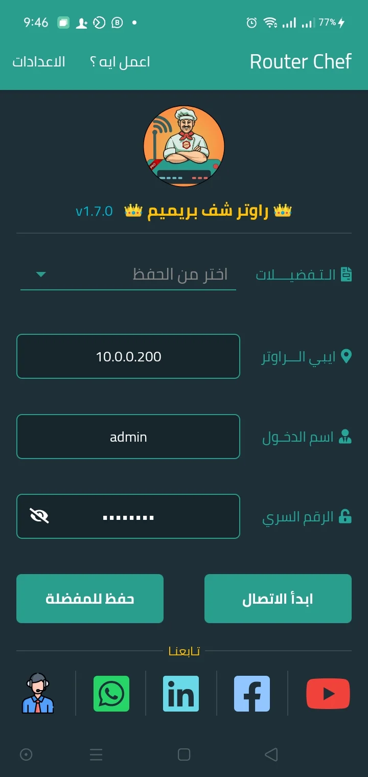 تطبيق التحكم في الراوتر بشكل كامل - لقطة شاشة 5