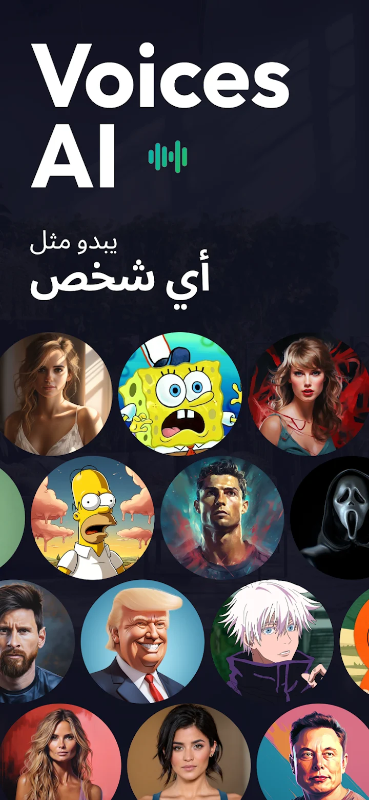 تغيير الصوت بالذكاء الاصطناعي بشكل احترافي مجانا - لقطة شاشة 3