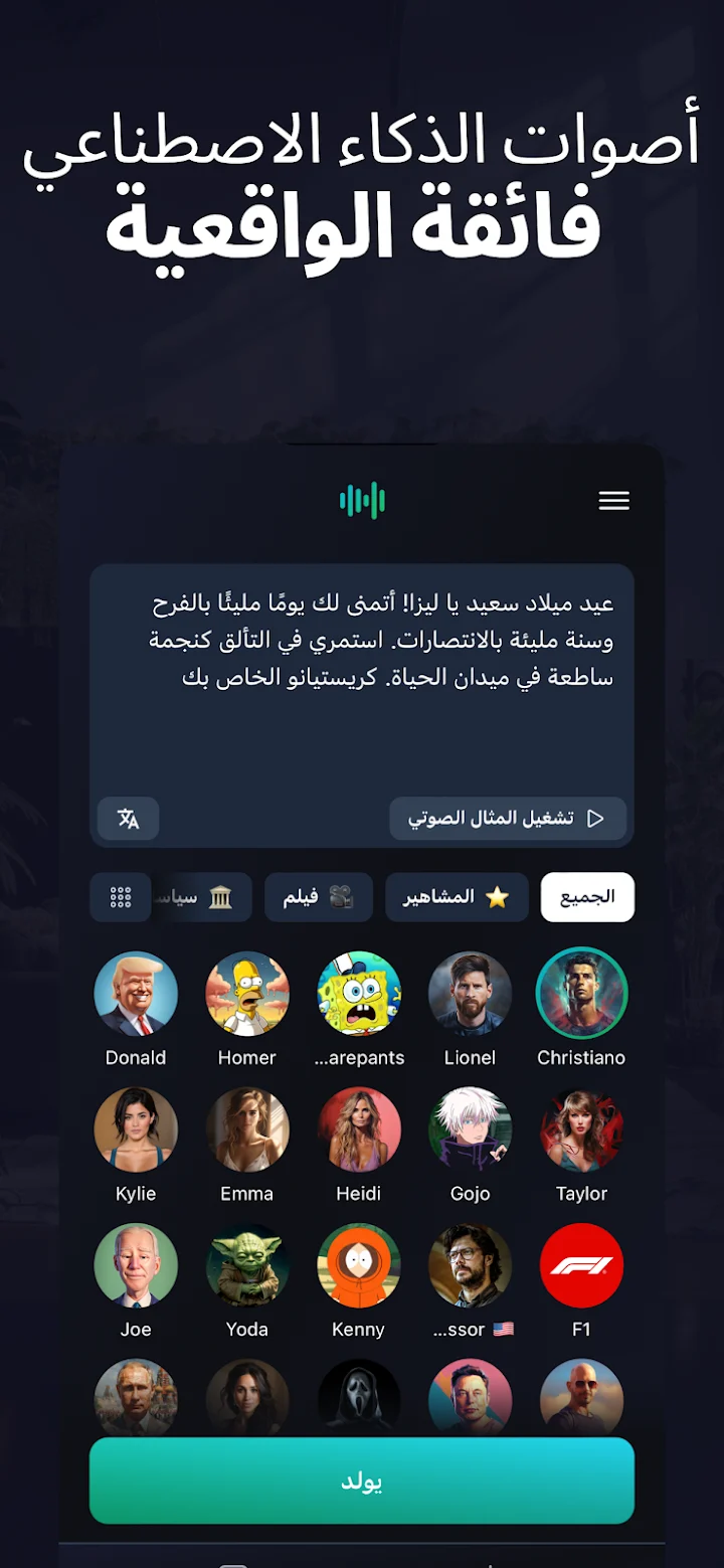 تغيير الصوت بالذكاء الاصطناعي بشكل احترافي مجانا - لقطة شاشة 8