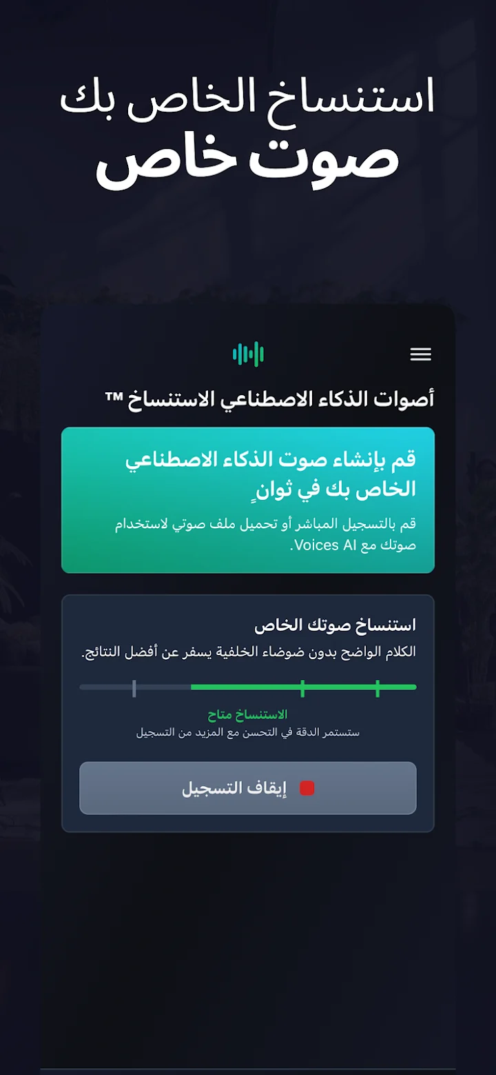 تغيير الصوت بالذكاء الاصطناعي بشكل احترافي مجانا - لقطة شاشة 6